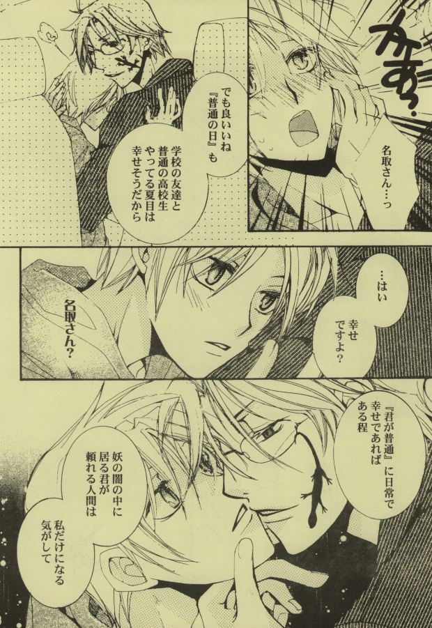 Hibi Rakubi page 10 full