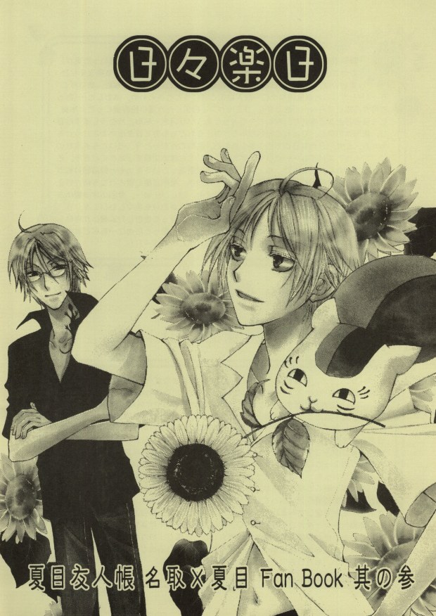 Hibi Rakubi page 2 full