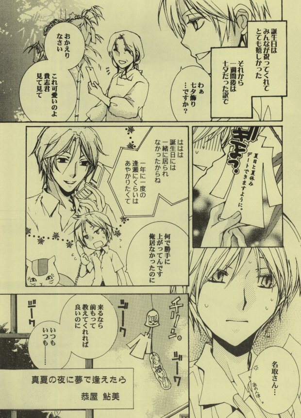 Hibi Rakubi page 3 full