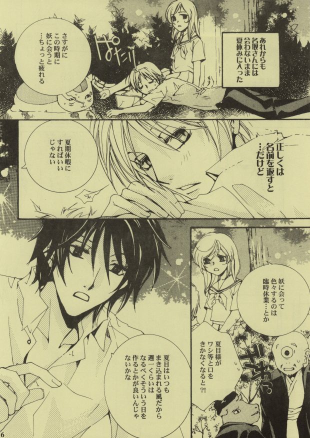 Hibi Rakubi page 4 full