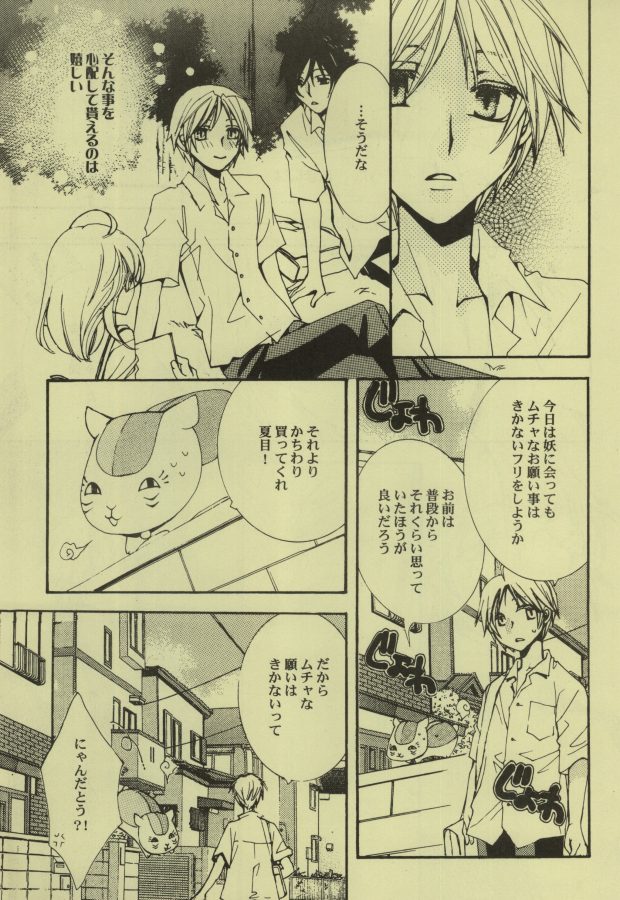 Hibi Rakubi page 5 full