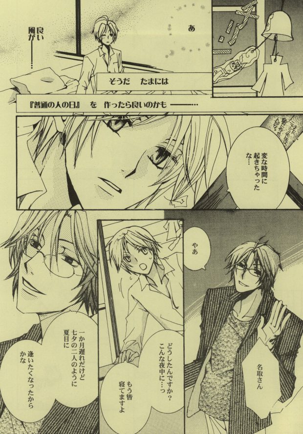 Hibi Rakubi page 6 full