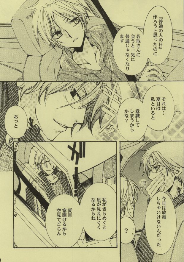 Hibi Rakubi page 8 full