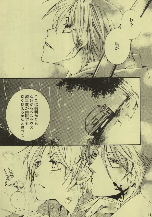 Hibi Rakubi page 9 full