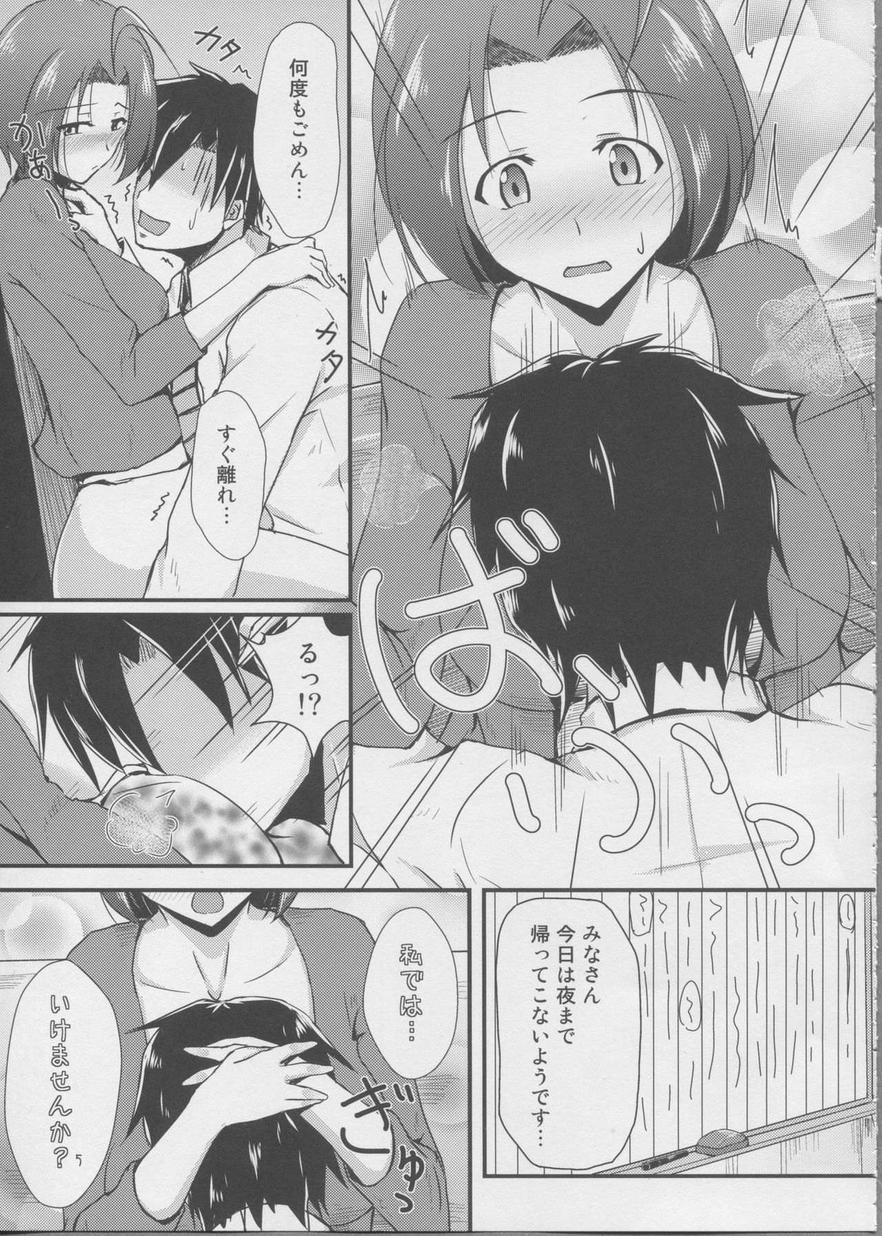 Anata e Massugu page 4 full