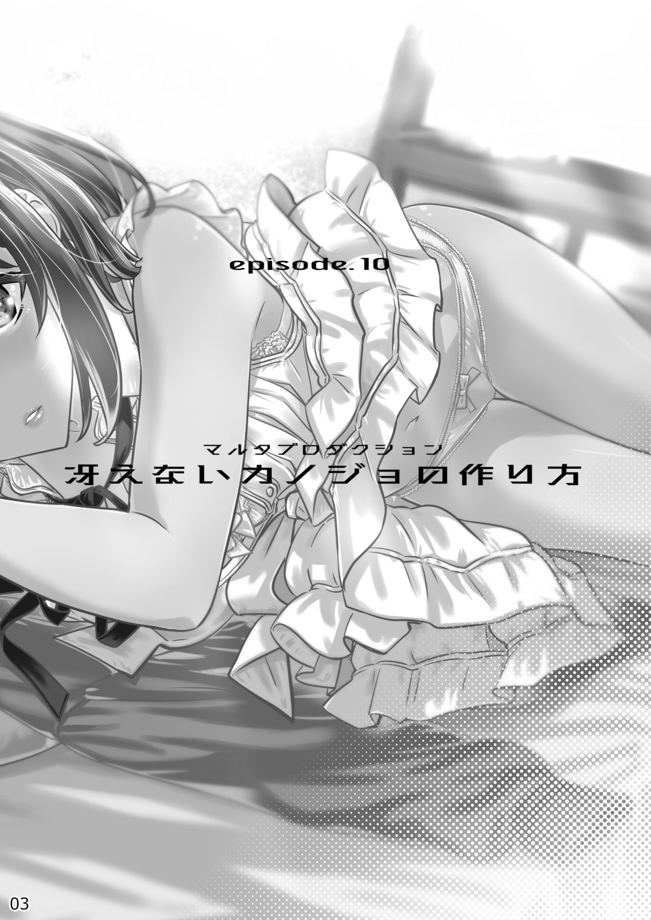 Saenai Heroine Series Vol. 10 Saenai Kanojo no Tsukurikata page 3 full