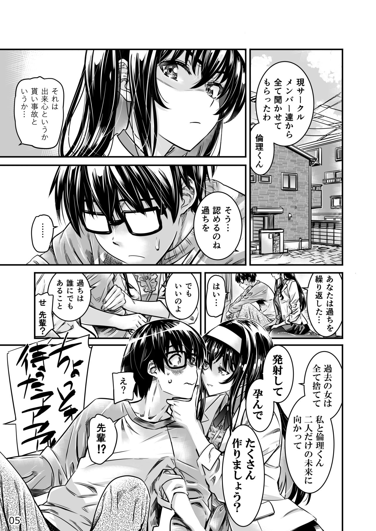 Saenai Heroine Series Vol. 10 Saenai Kanojo no Tsukurikata page 5 full