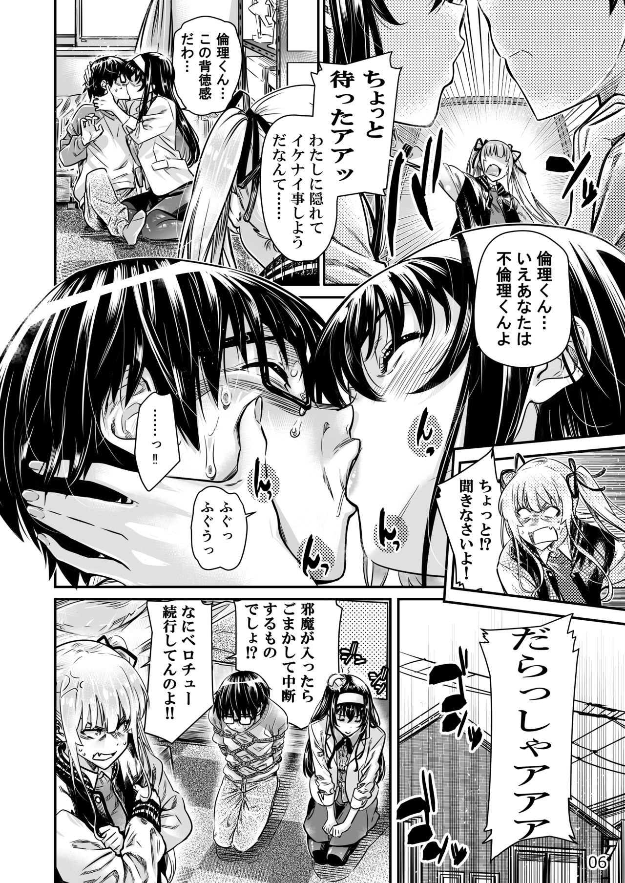 Saenai Heroine Series Vol. 10 Saenai Kanojo no Tsukurikata page 6 full