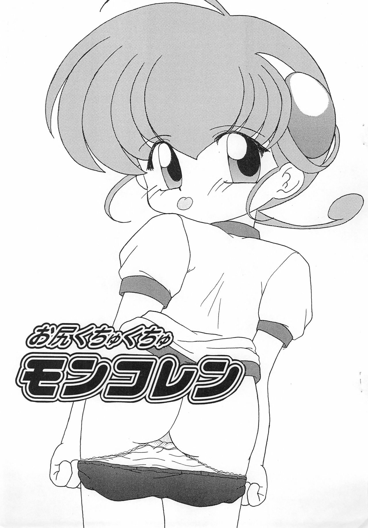 Oshiri Kuchu Kuchu Monkoren page 1 full