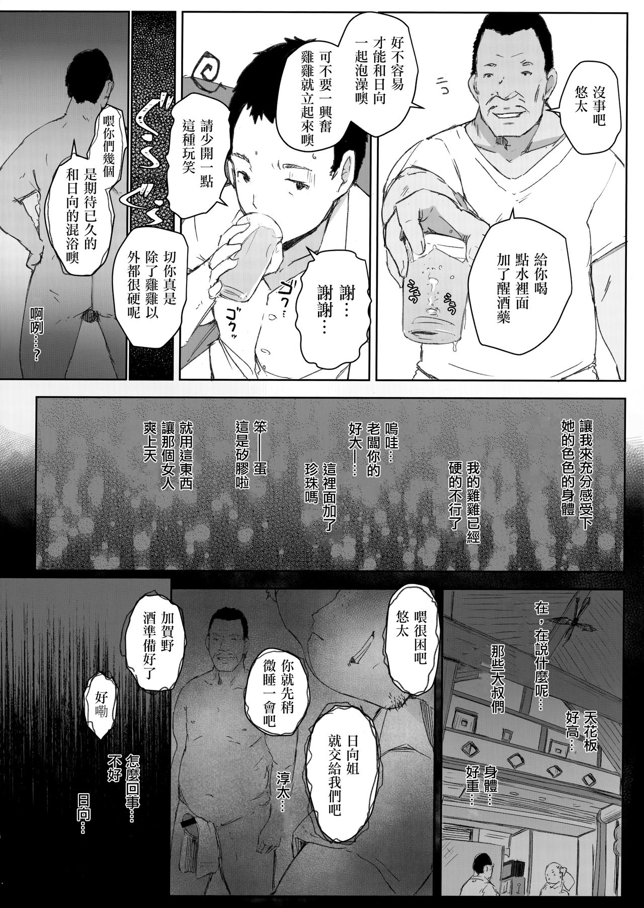 Ojisan to Yuku Hitoduma Higaeri Konyoku Rotenburo page 10 full