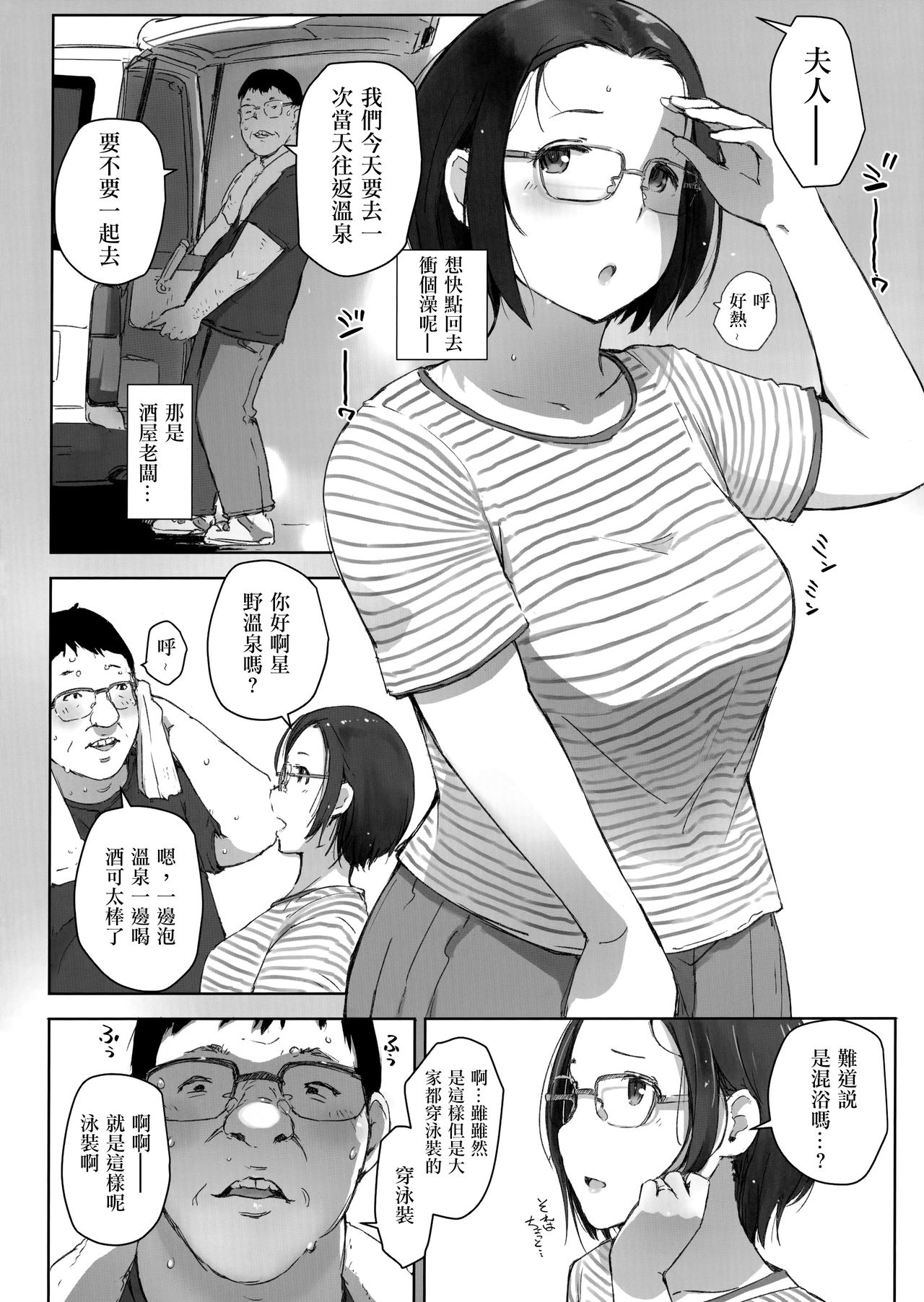 Ojisan to Yuku Hitoduma Higaeri Konyoku Rotenburo page 4 full