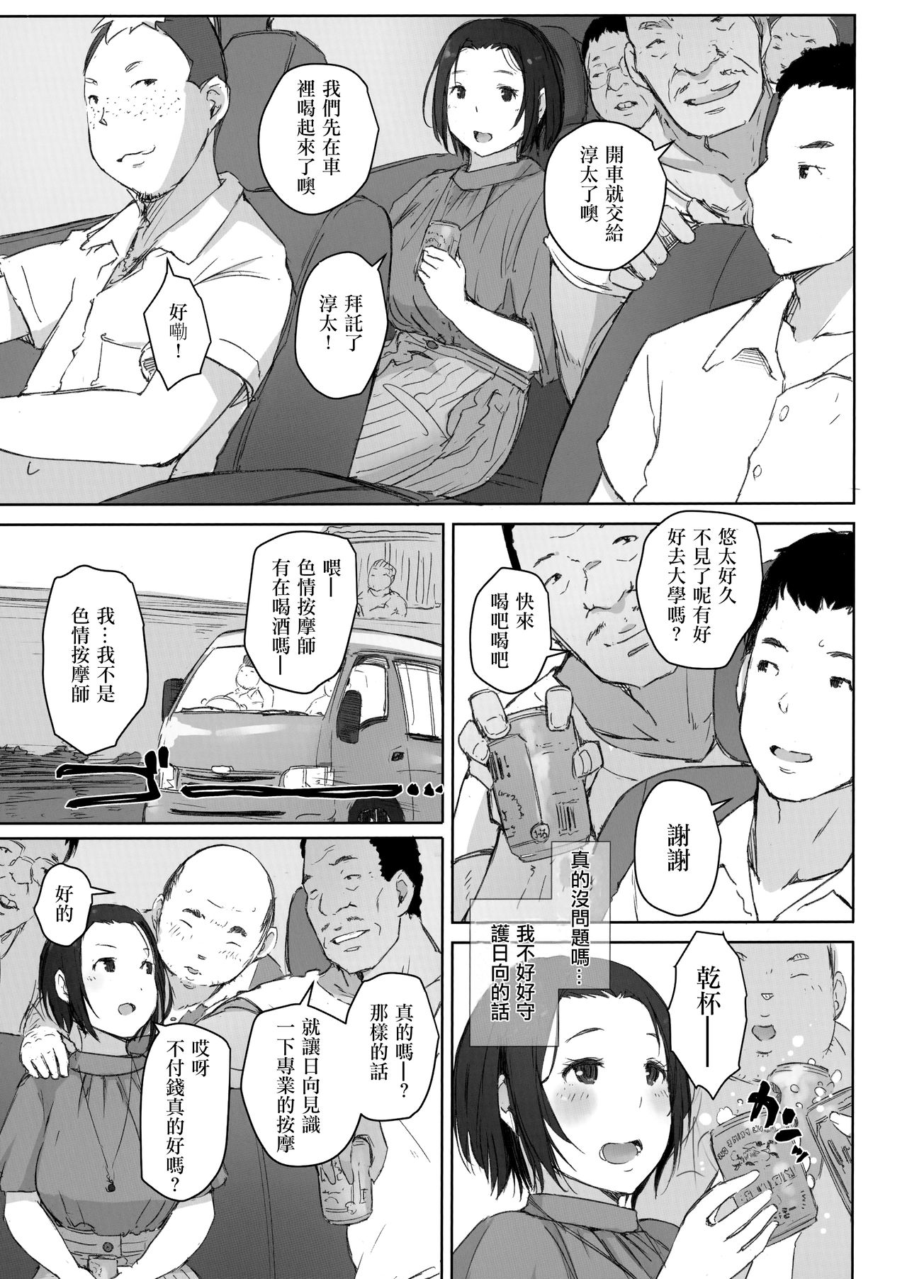 Ojisan to Yuku Hitoduma Higaeri Konyoku Rotenburo page 7 full