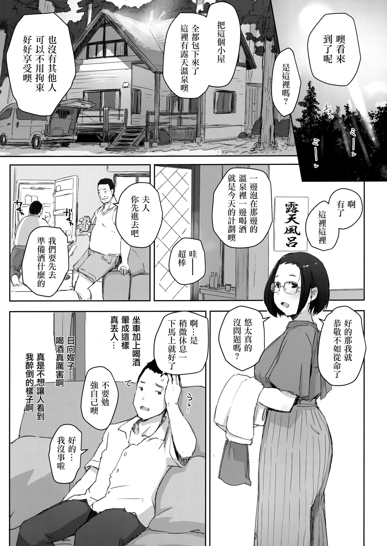 Ojisan to Yuku Hitoduma Higaeri Konyoku Rotenburo page 9 full
