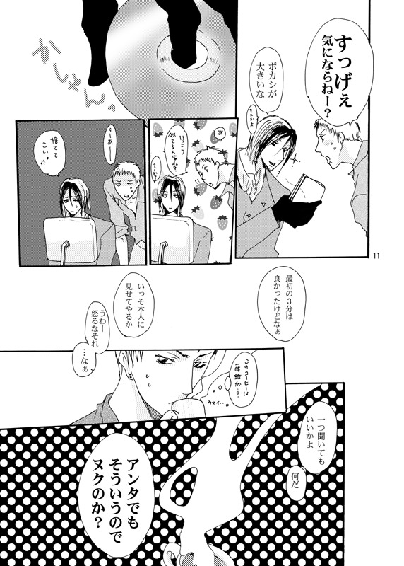 You & Me page 10 full