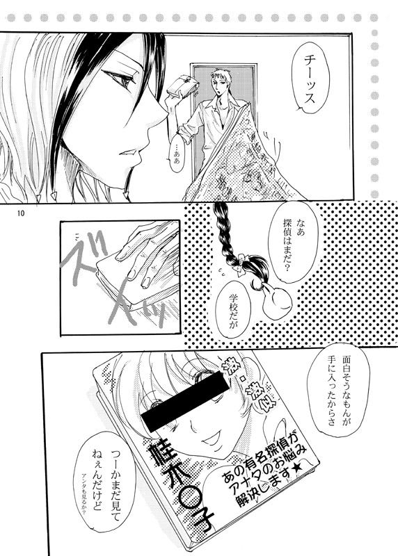 You & Me page 9 full