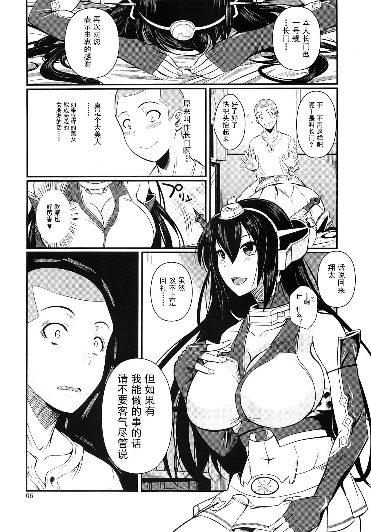 Nagato Drops page 7 full