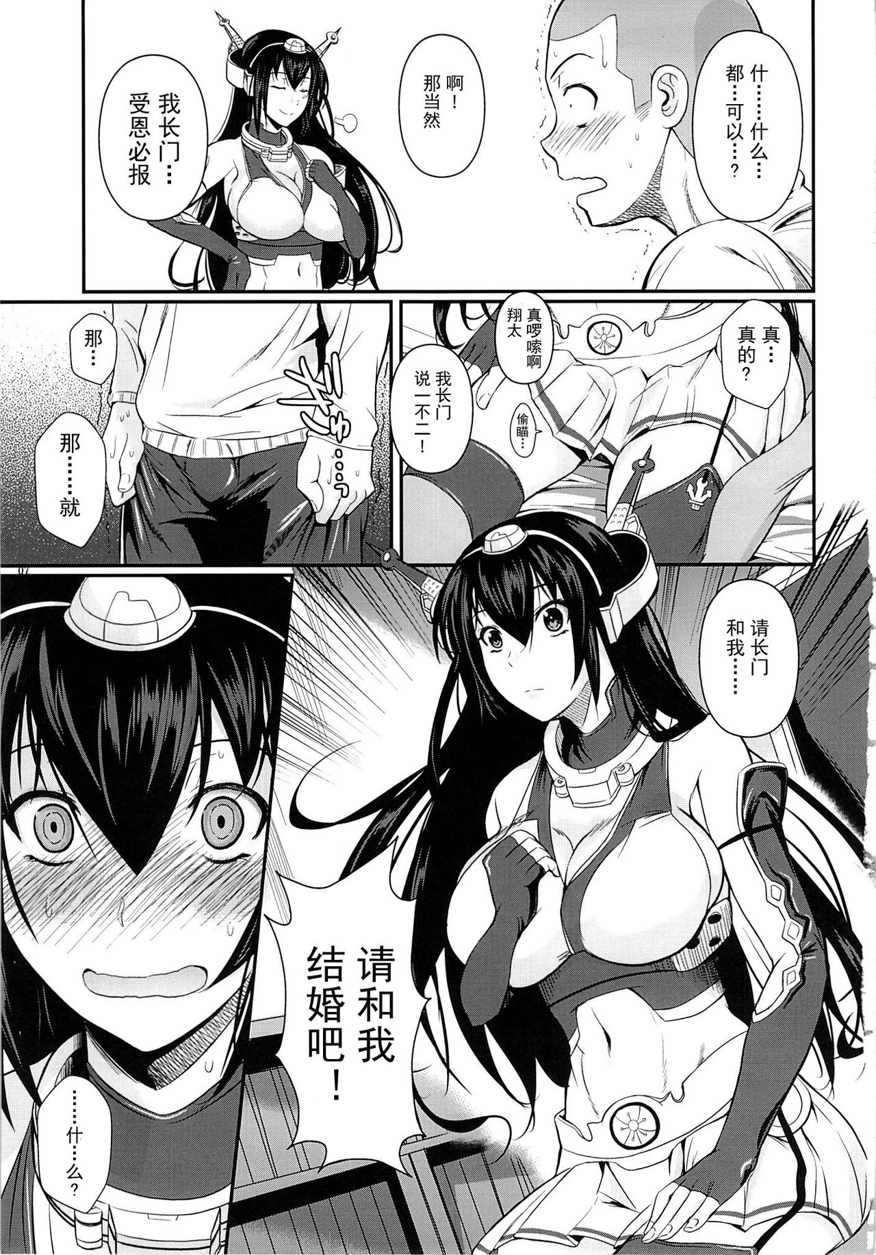 Nagato Drops page 8 full