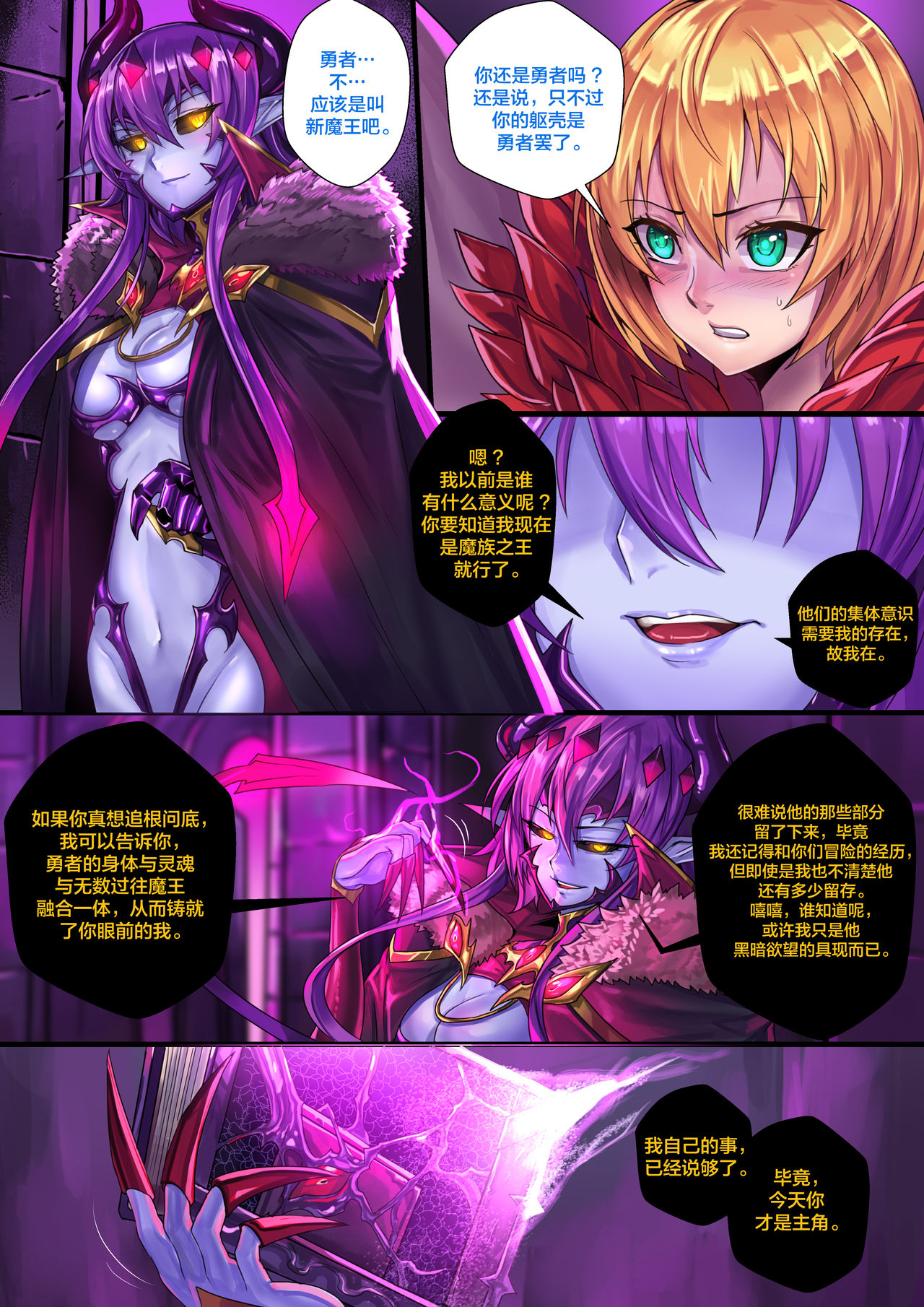 Demon lord Chapter 2 page 6 full