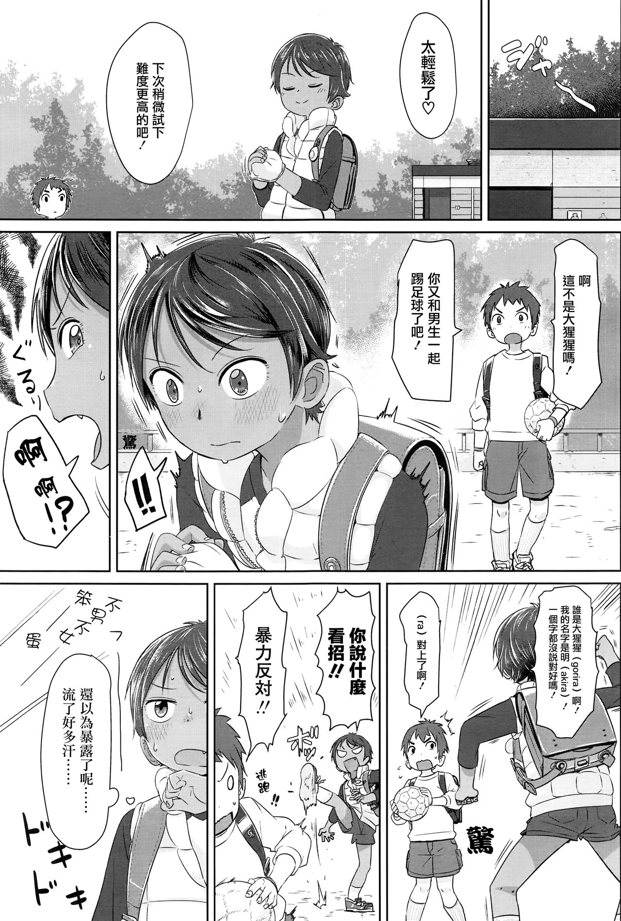 Sennyuu! Boyish page 3 full