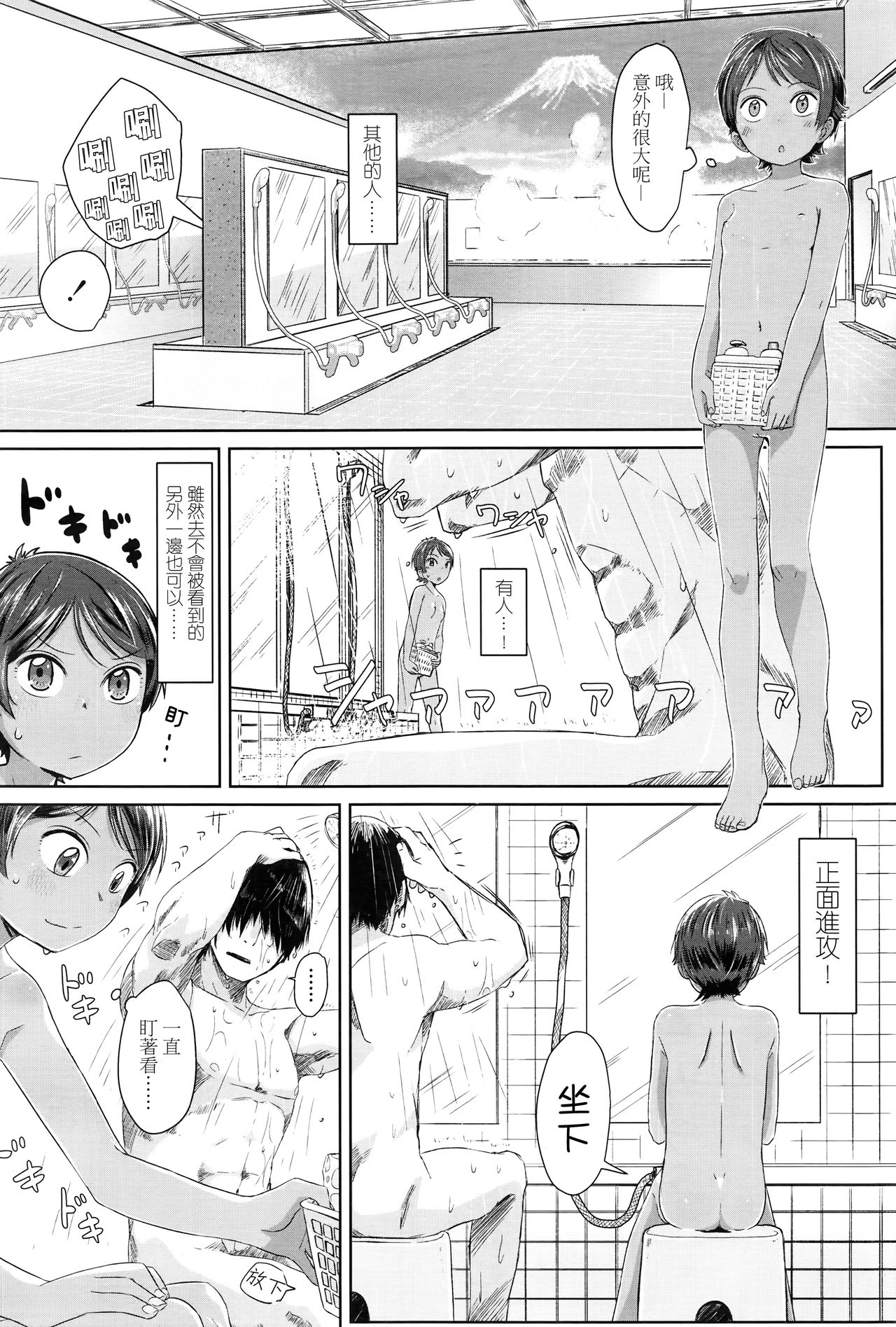 Sennyuu! Boyish page 6 full