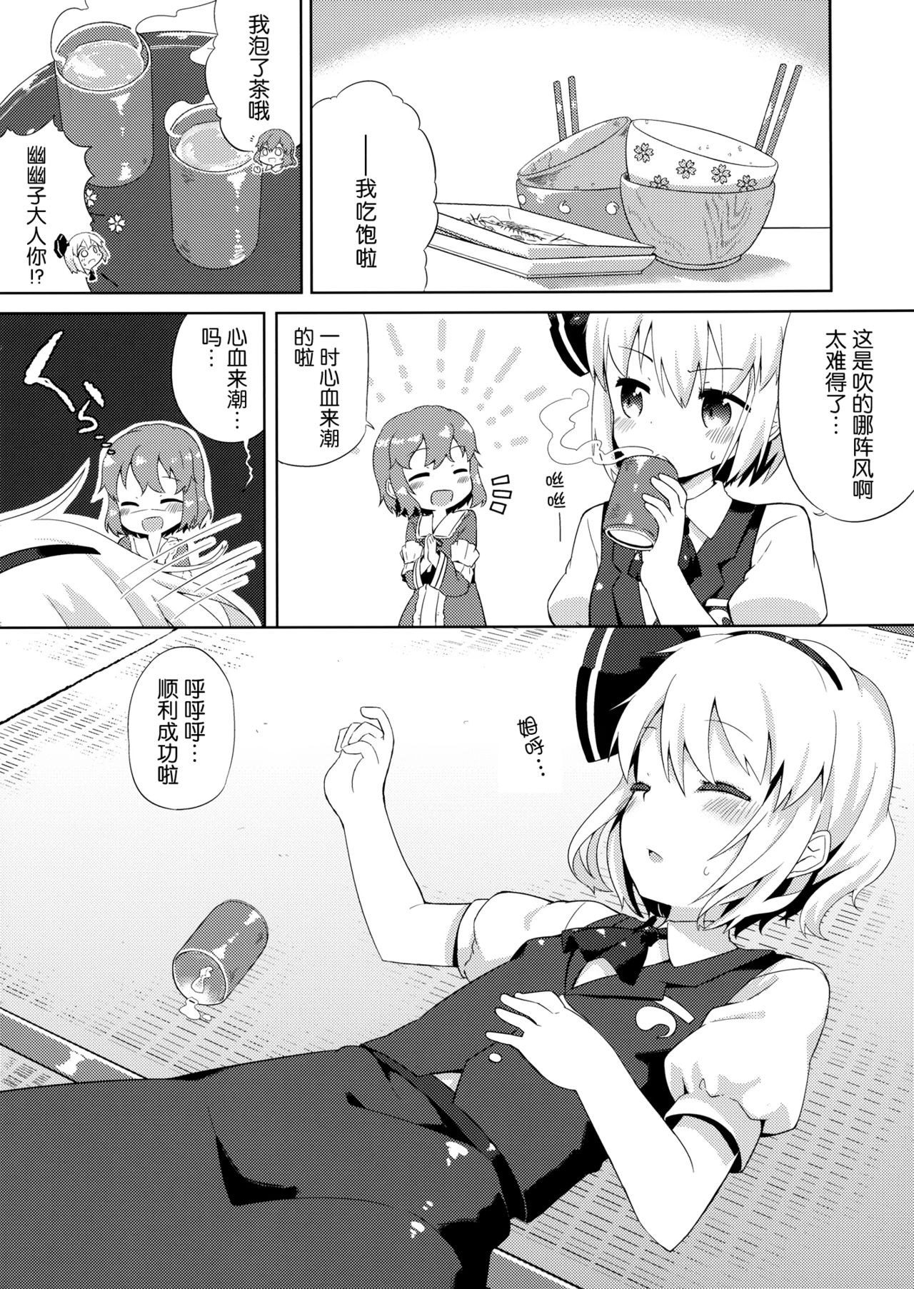 Ichaicha Ghost! page 4 full