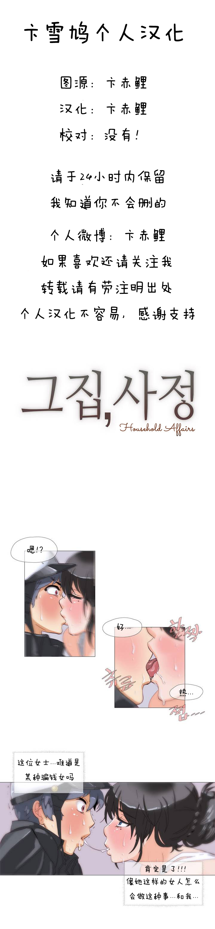 Household affairs 第一话  【卞赤鲤汉化】 page 2 full