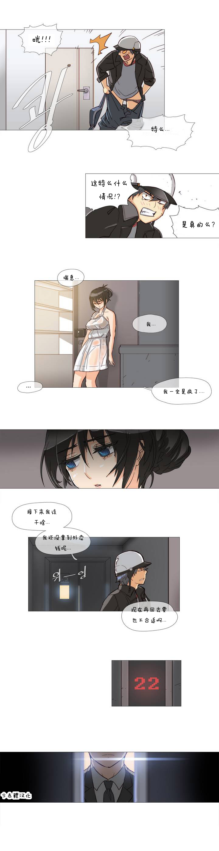 Household affairs 第一话  【卞赤鲤汉化】 page 9 full