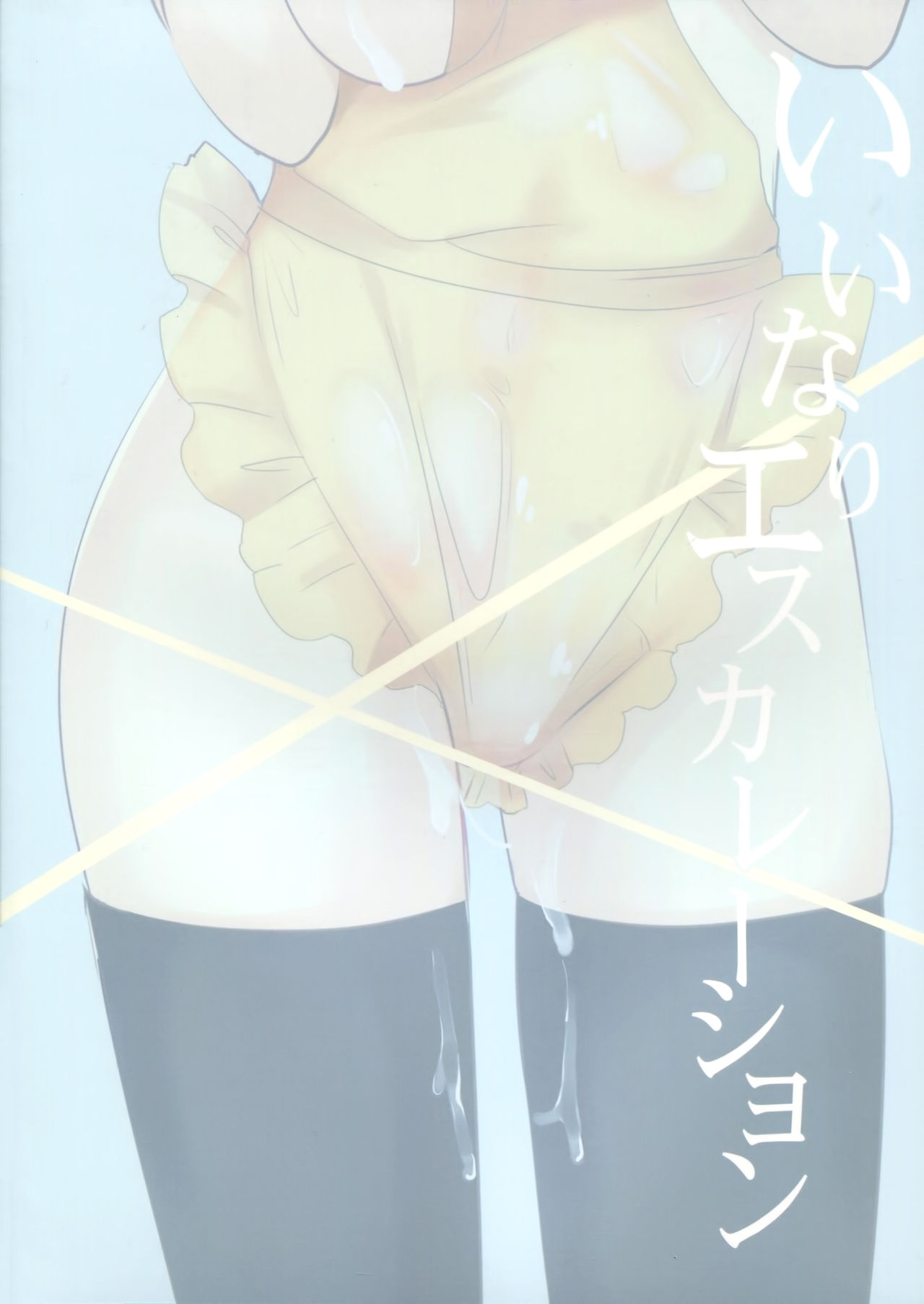 Iinari Escalation page 2 full