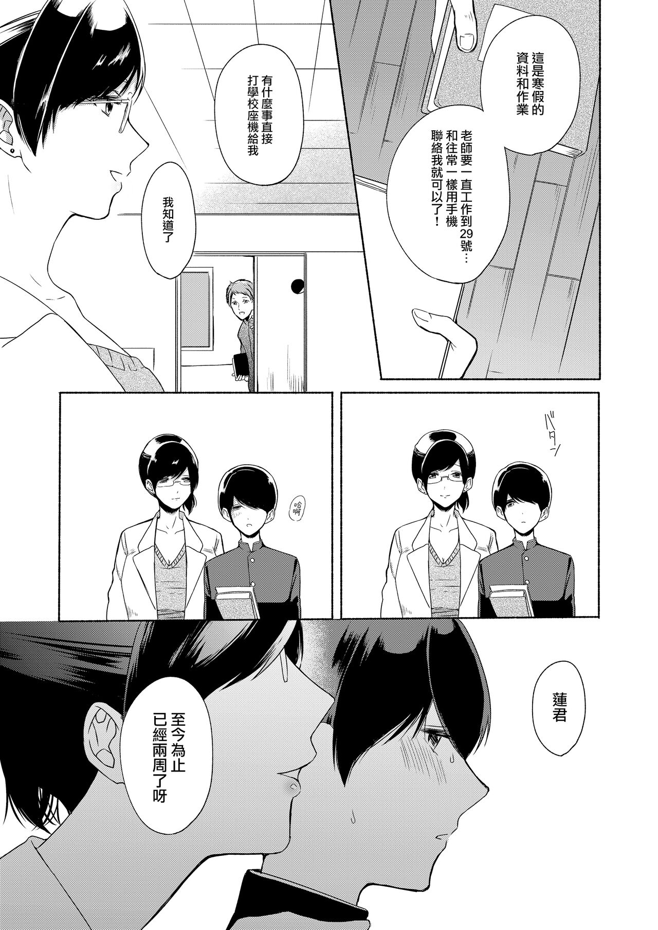 Sensei ni Kanri Sareru | 被老师管理 page 3 full