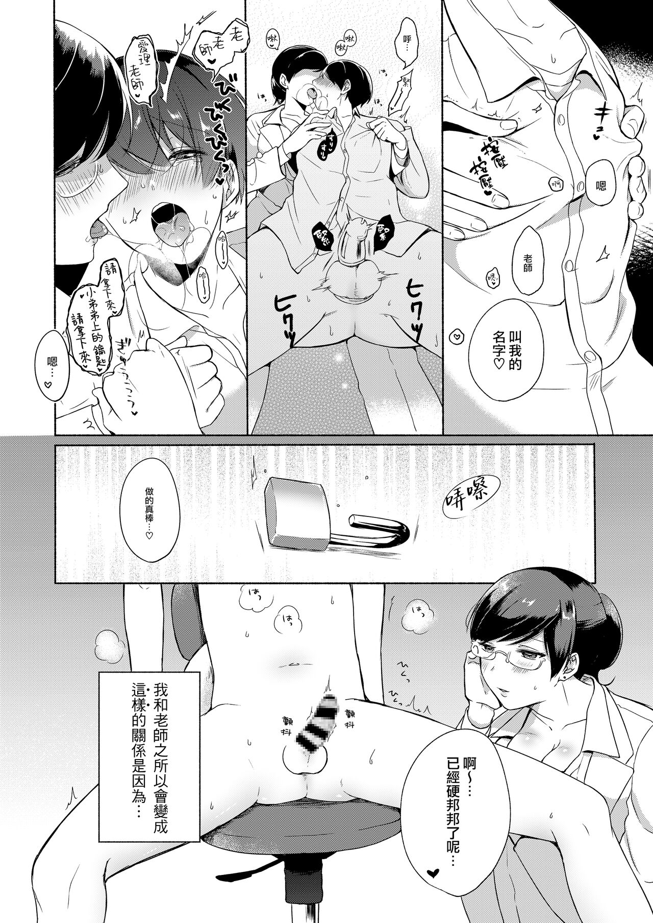 Sensei ni Kanri Sareru | 被老师管理 page 5 full