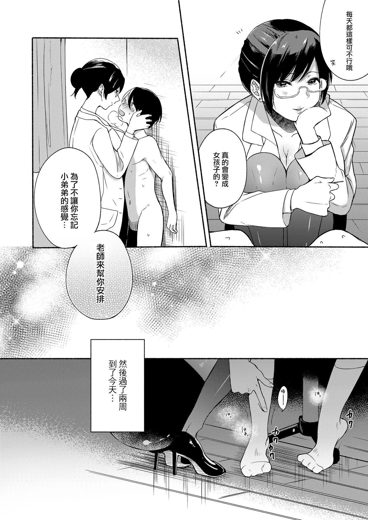 Sensei ni Kanri Sareru | 被老师管理 page 9 full