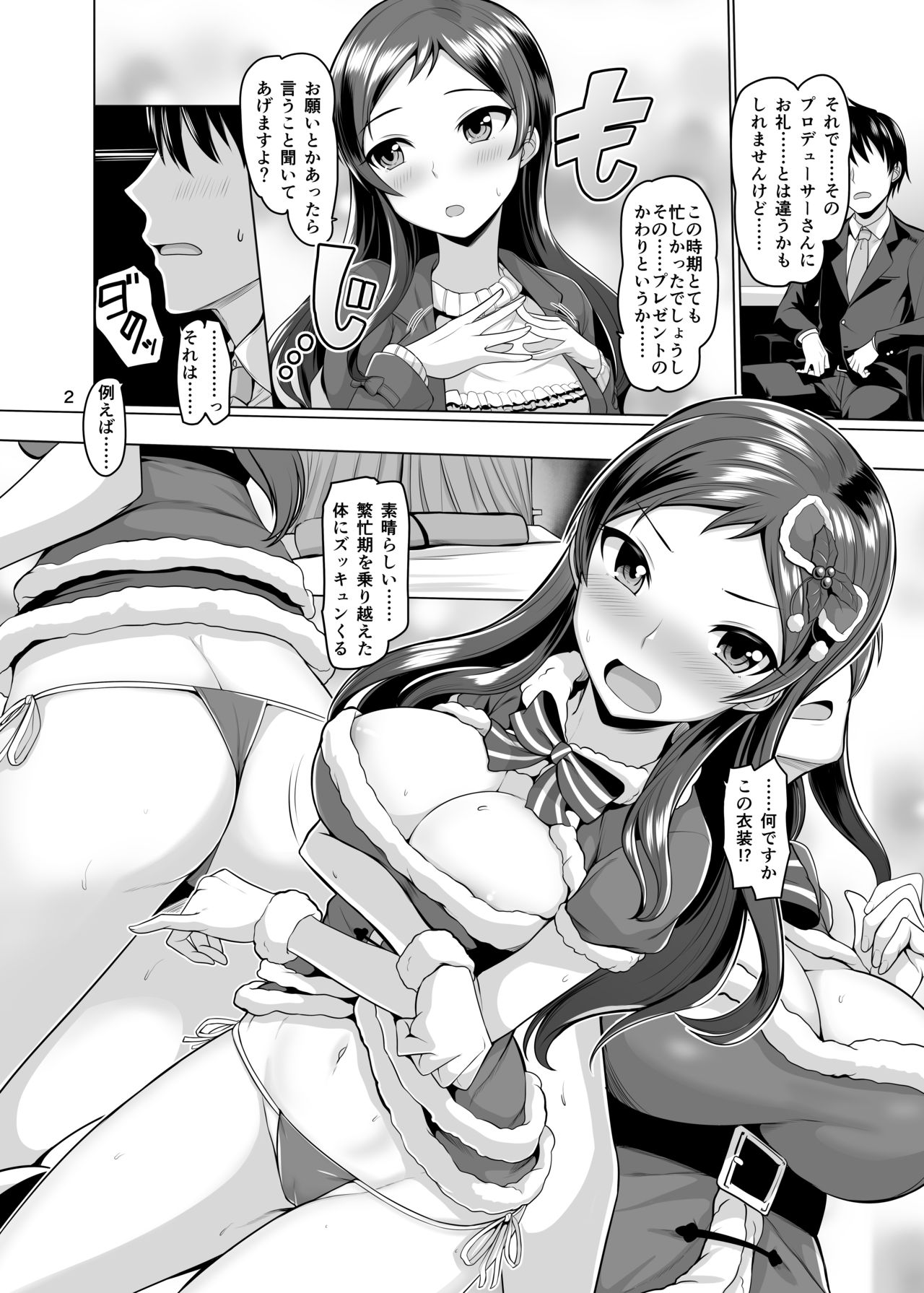 The Present is... page 3 full