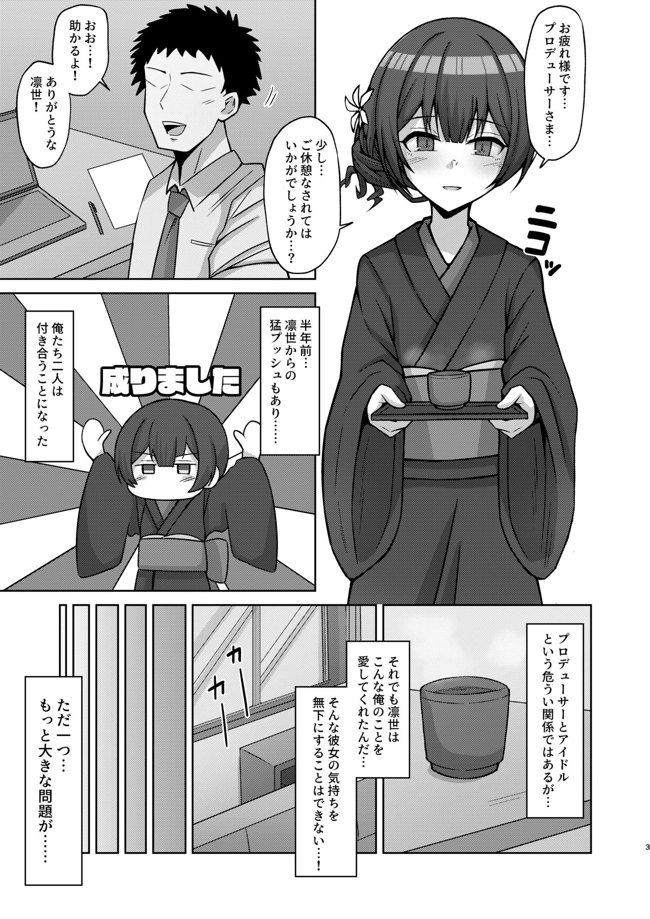 Seiyoku Morimori Morino Rinze page 2 full