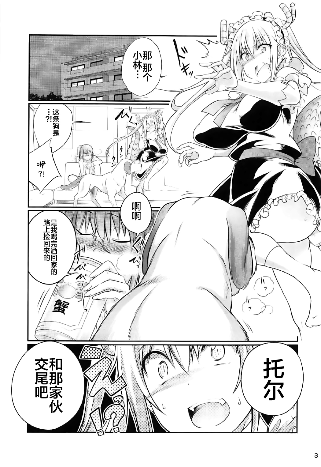 Kobayashi-san-chi no Inu Dragon page 2 full