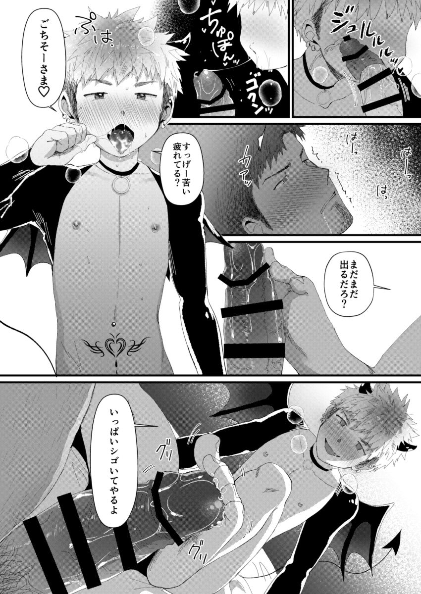 Houkago Seito Shidou Bangai-hen Namaiki Akuma page 10 full