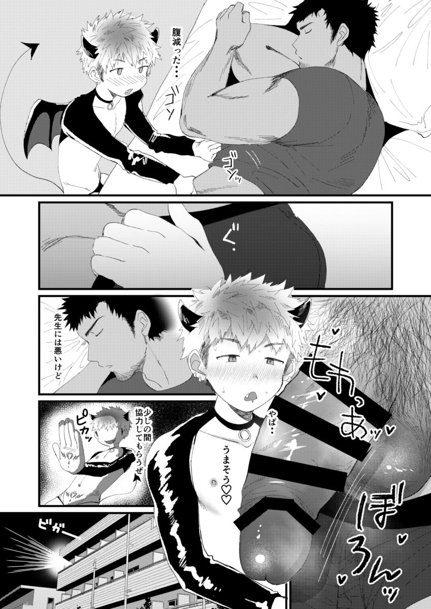 Houkago Seito Shidou Bangai-hen Namaiki Akuma page 4 full