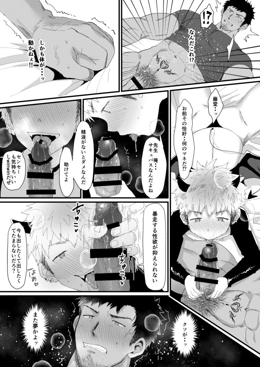 Houkago Seito Shidou Bangai-hen Namaiki Akuma page 7 full