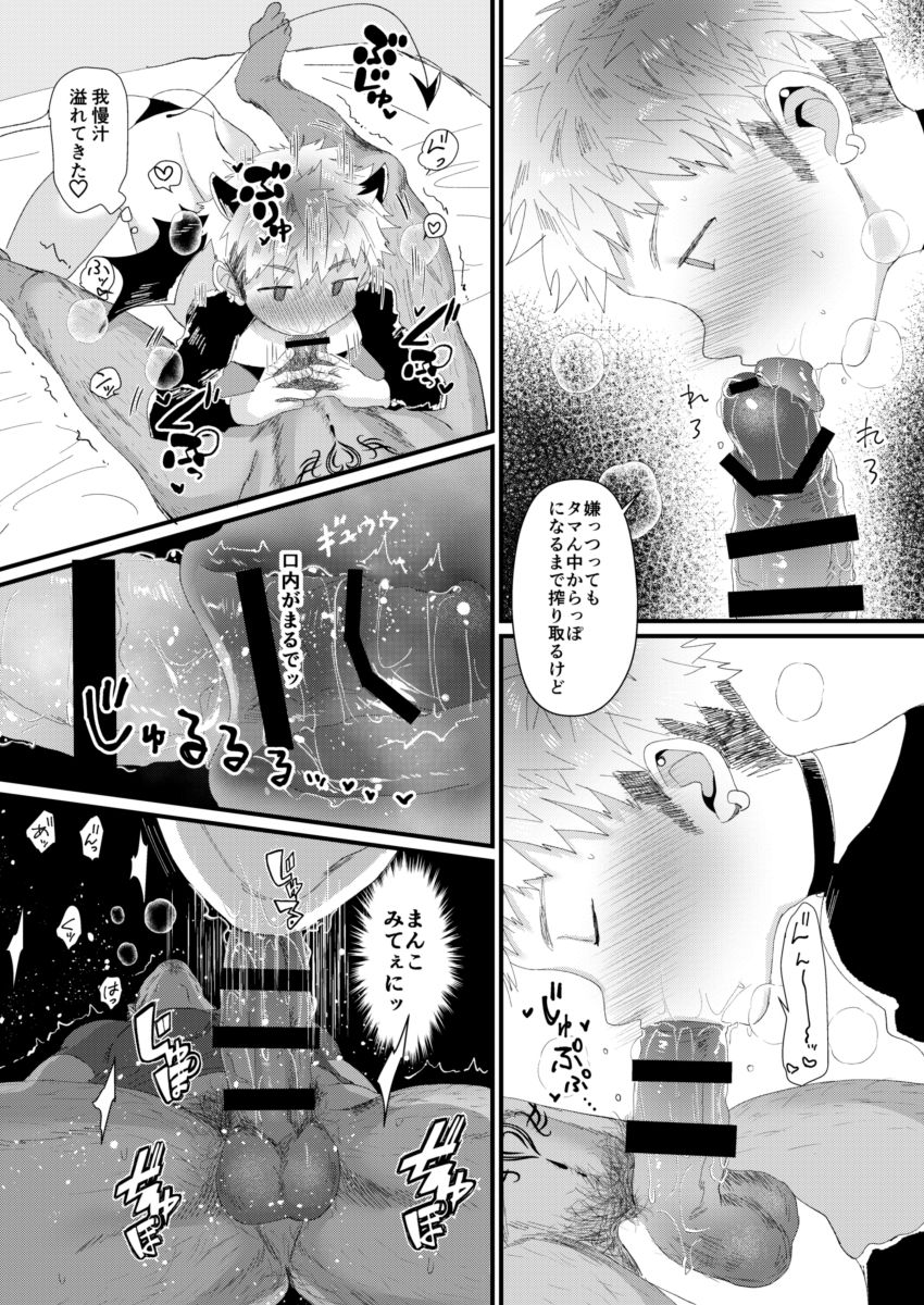 Houkago Seito Shidou Bangai-hen Namaiki Akuma page 8 full