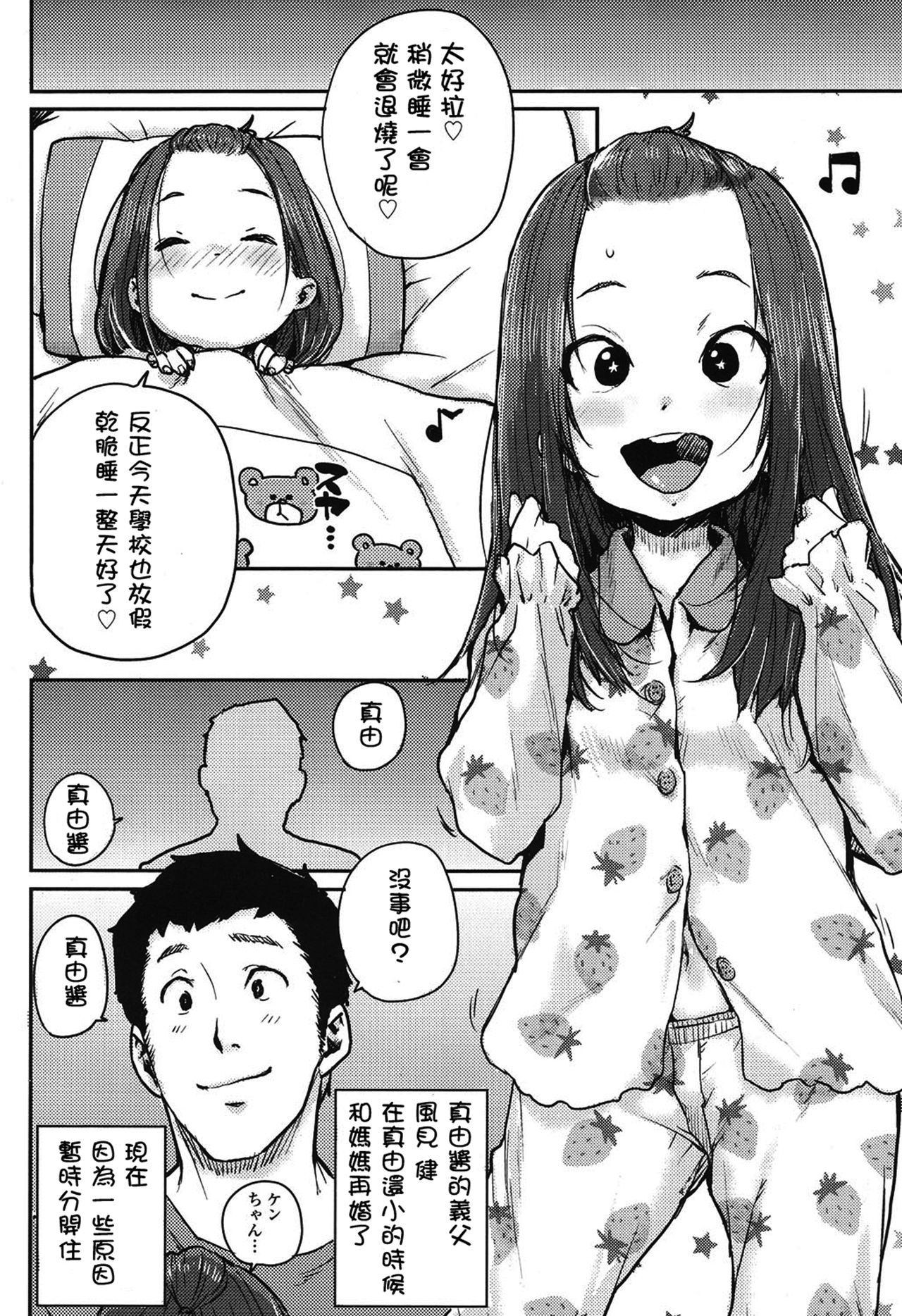 Naisho no Kaihou page 3 full