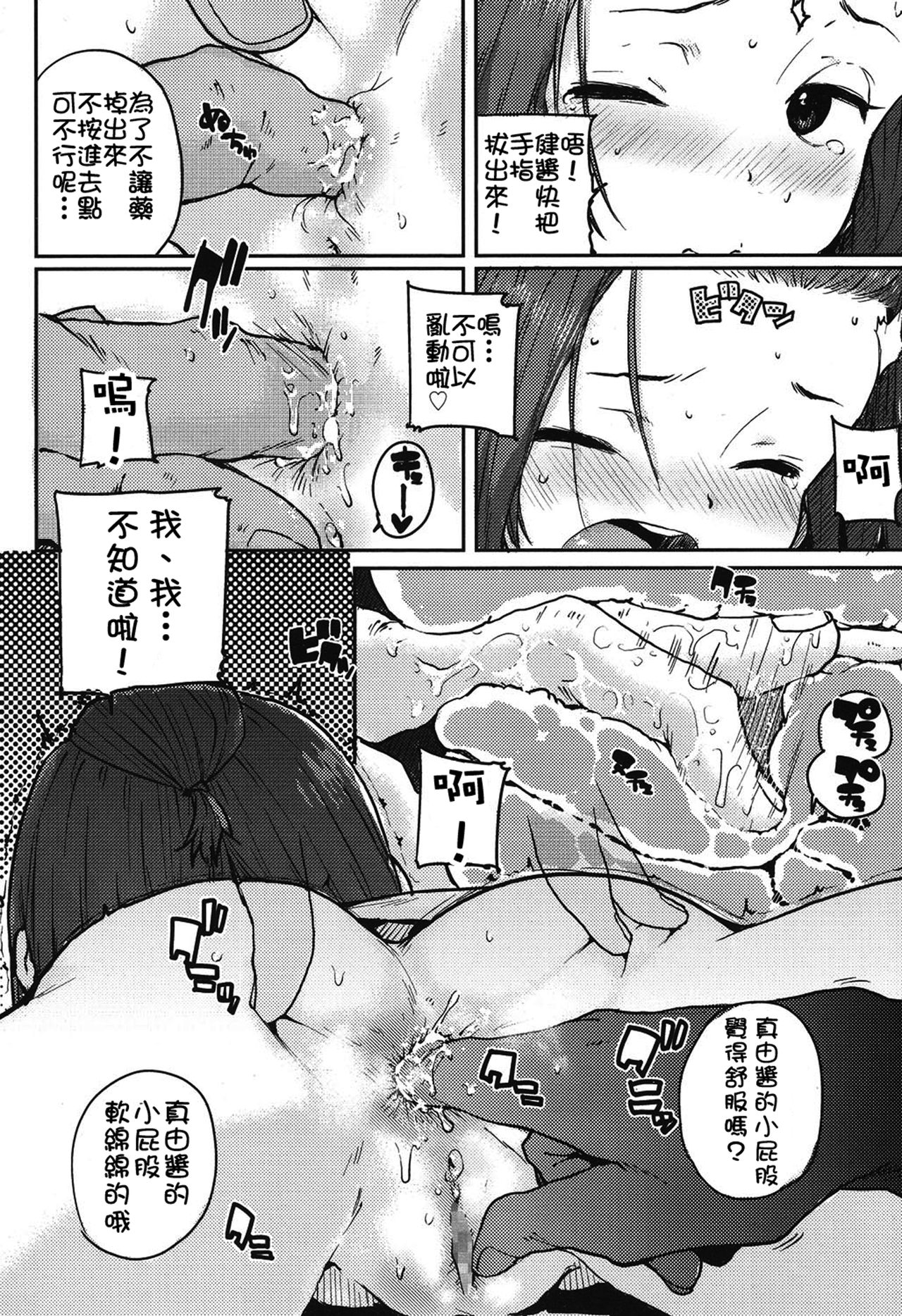 Naisho no Kaihou page 7 full