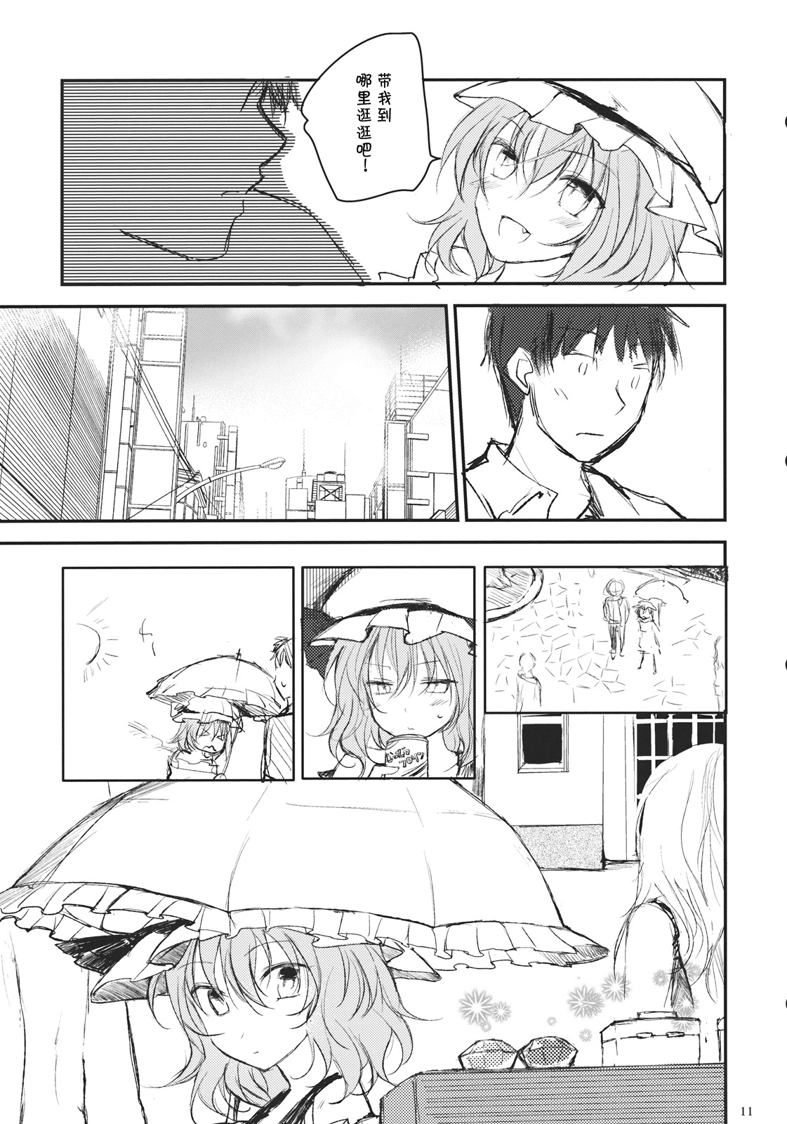 Remilia ga Genjitsukyou Iri page 10 full
