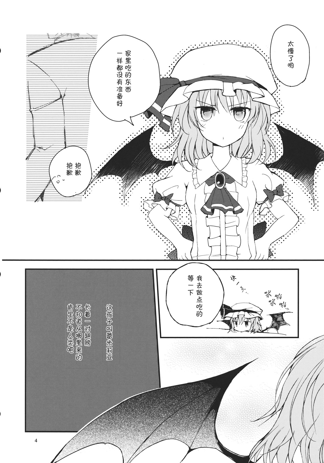 Remilia ga Genjitsukyou Iri page 3 full