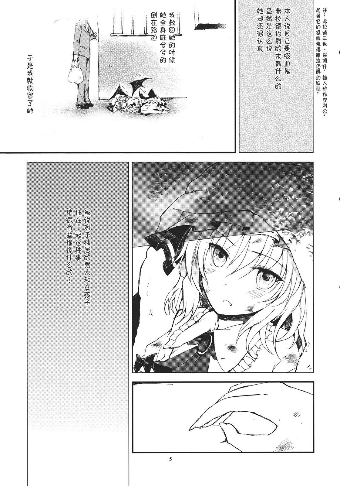 Remilia ga Genjitsukyou Iri page 4 full