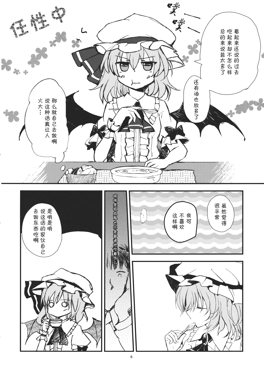 Remilia ga Genjitsukyou Iri page 5 full