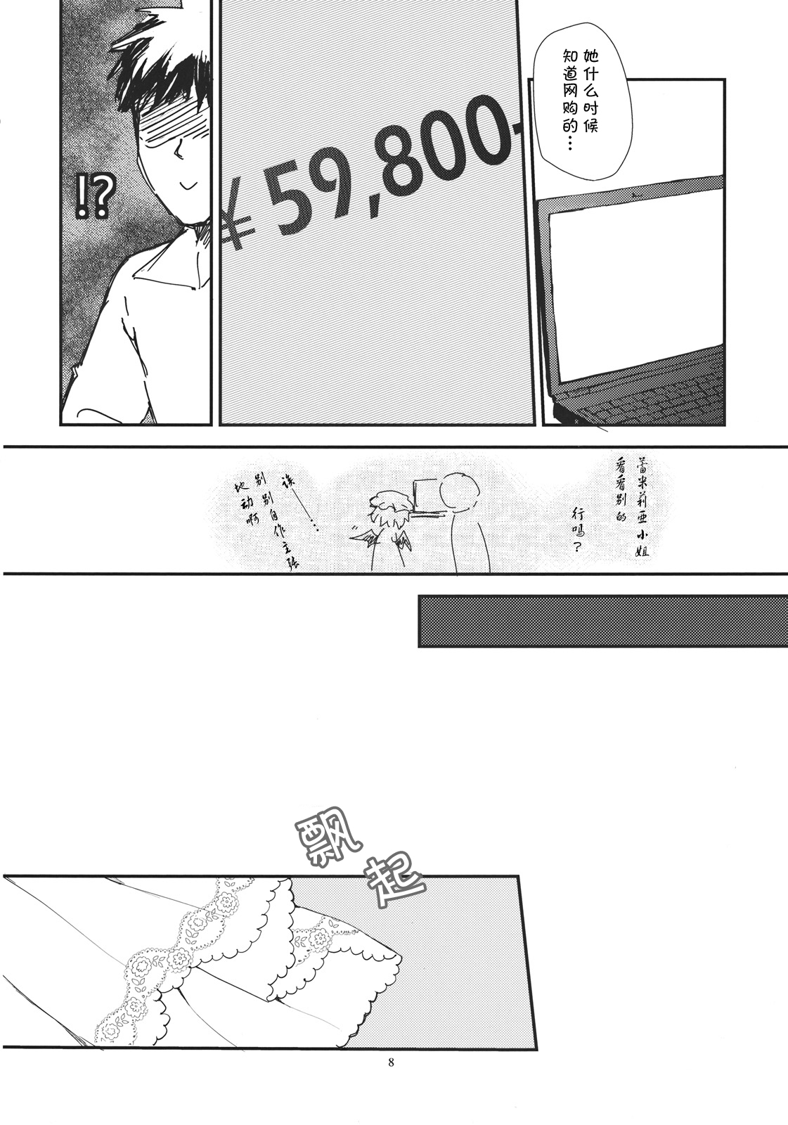 Remilia ga Genjitsukyou Iri page 7 full