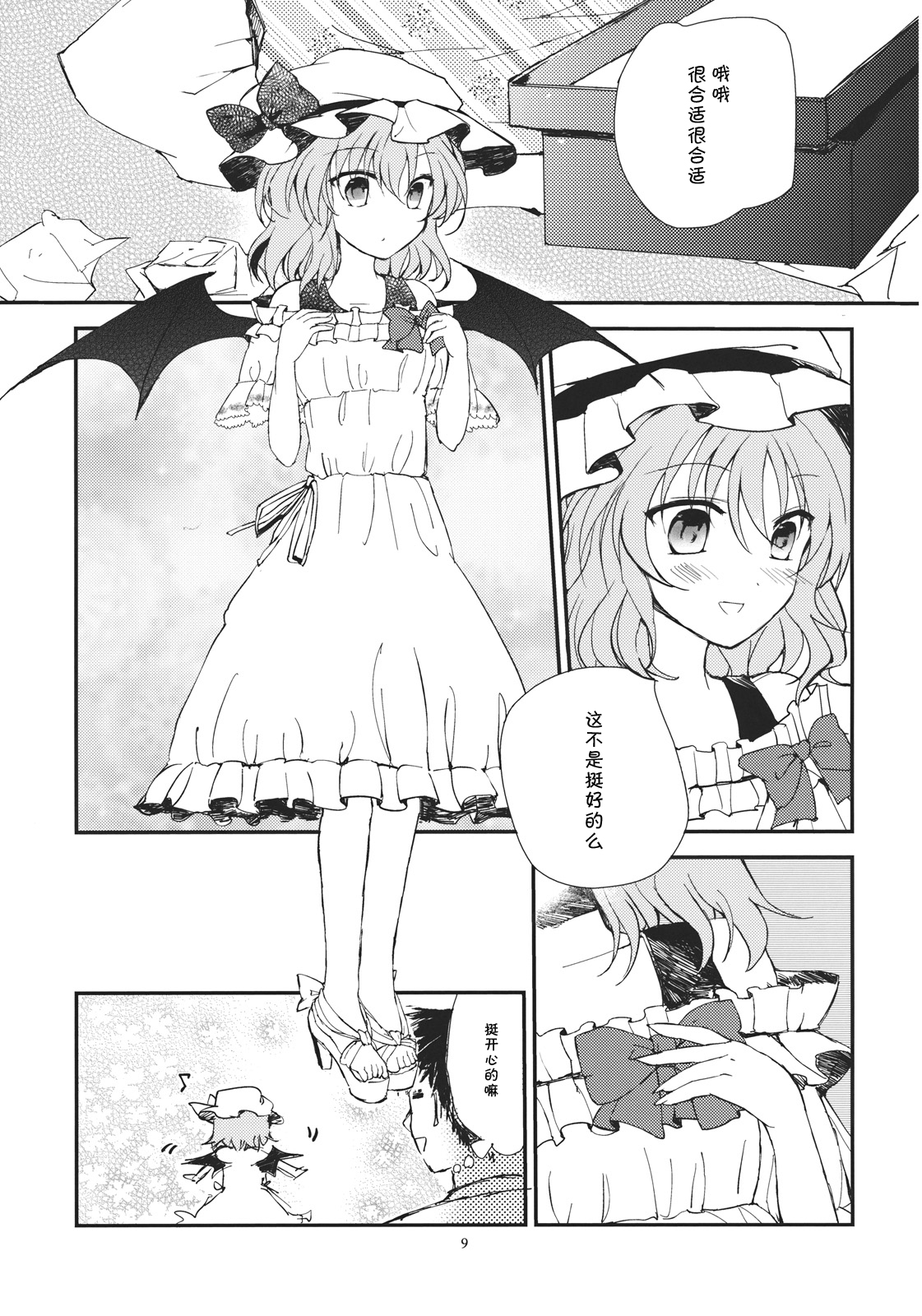 Remilia ga Genjitsukyou Iri page 8 full