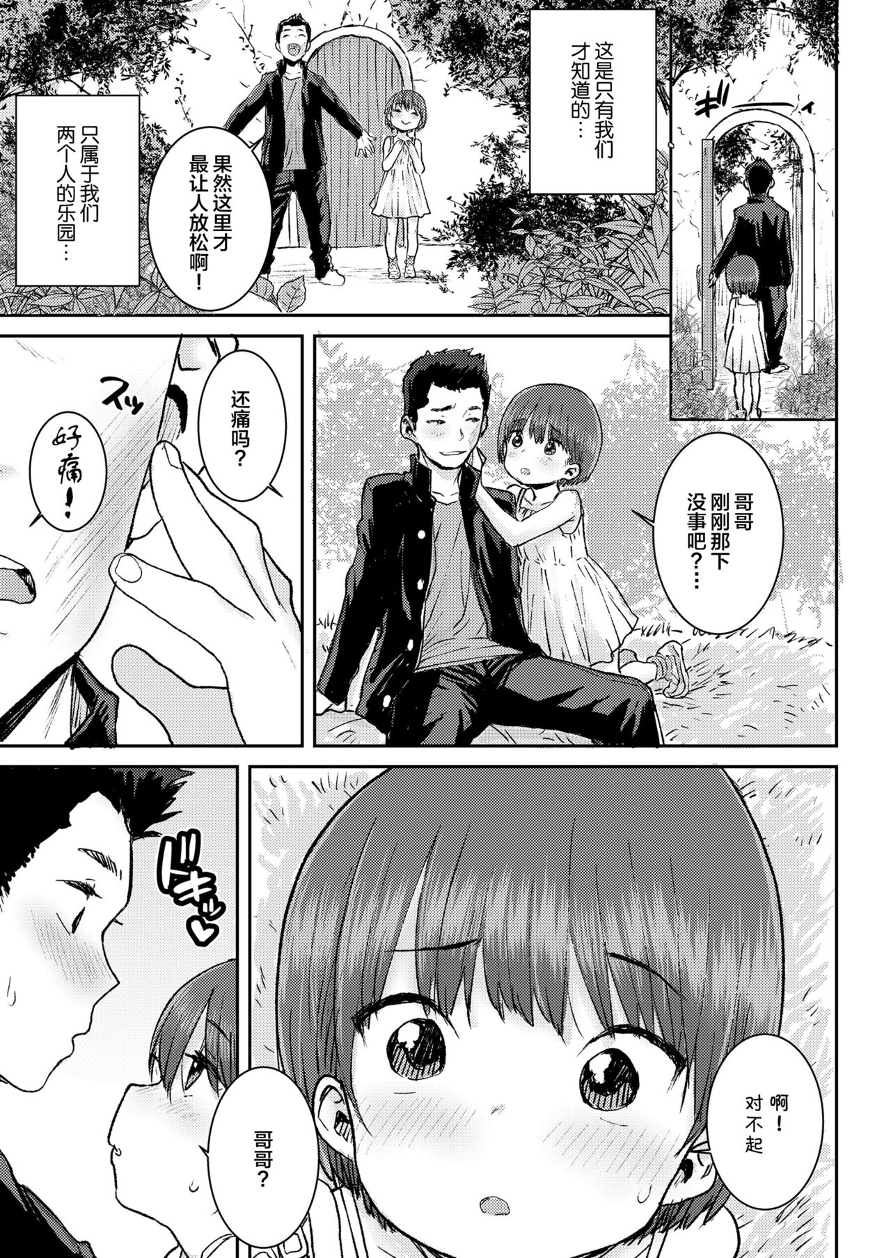 Futari no Rakuen page 6 full