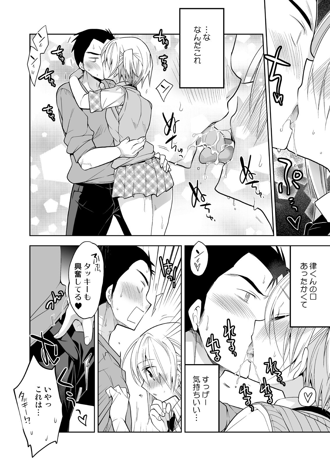 Nonke no Ore fa Otokonoko Harem Numa ni Hamatari Riyuu page 7 full