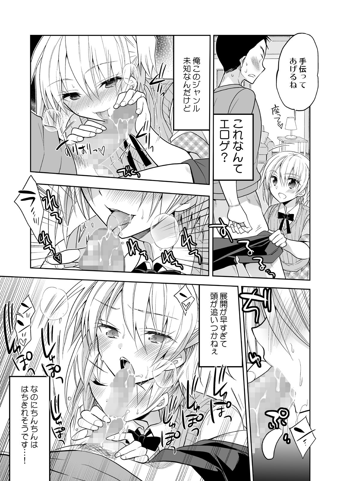 Nonke no Ore fa Otokonoko Harem Numa ni Hamatari Riyuu page 8 full