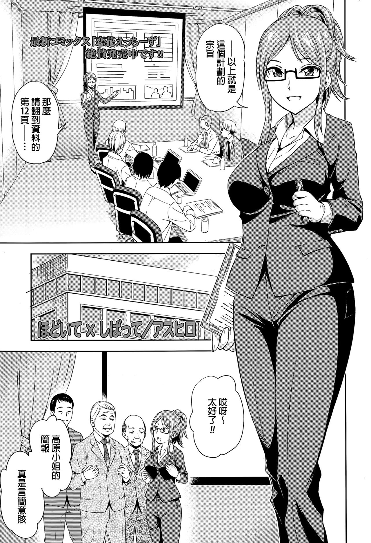 Hodoite × Shibatte page 1 full